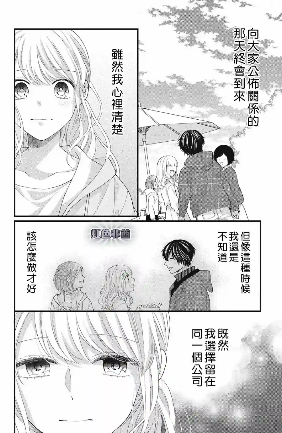 副社长大人轻点宠～我的溺爱SSR老公～第13话