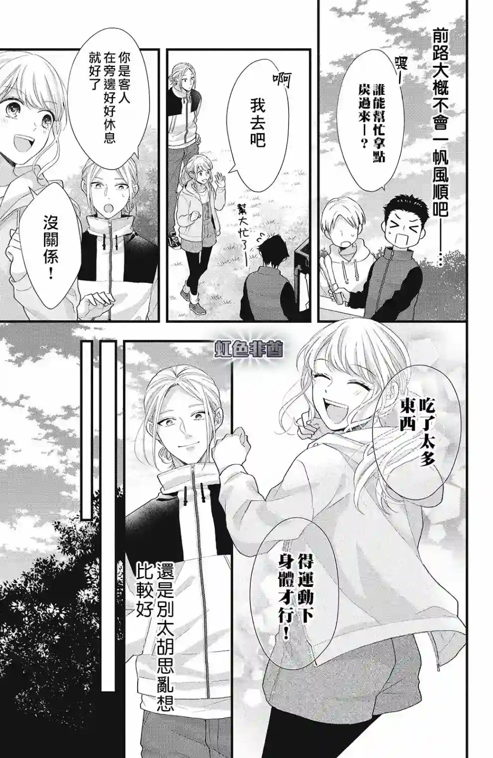 副社长大人轻点宠～我的溺爱SSR老公～第13话