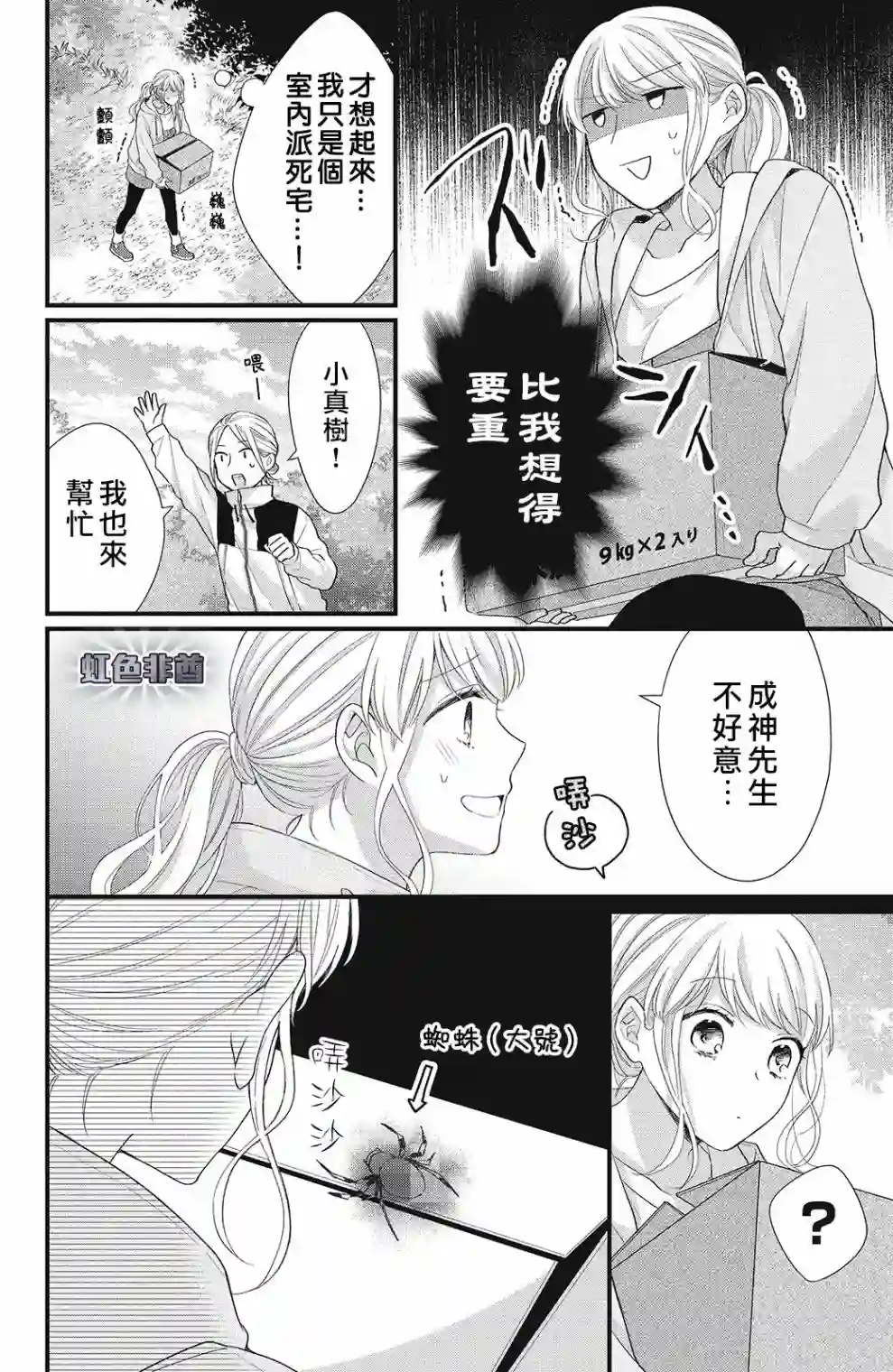 副社长大人轻点宠～我的溺爱SSR老公～第13话