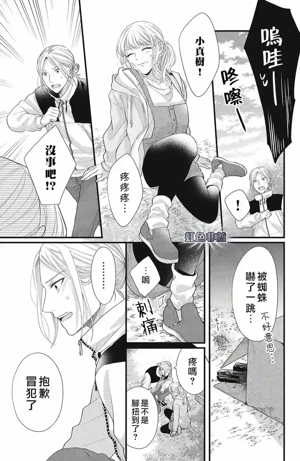 副社长大人轻点宠～我的溺爱SSR老公～第13话