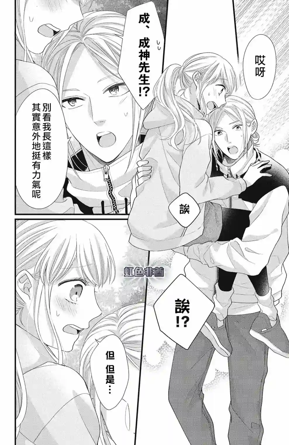 副社长大人轻点宠～我的溺爱SSR老公～第13话