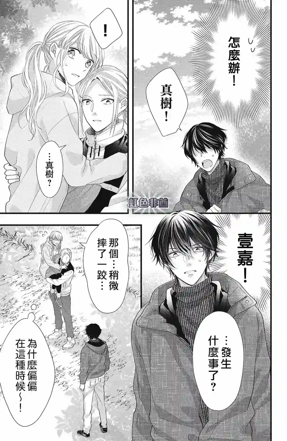 副社长大人轻点宠～我的溺爱SSR老公～第13话