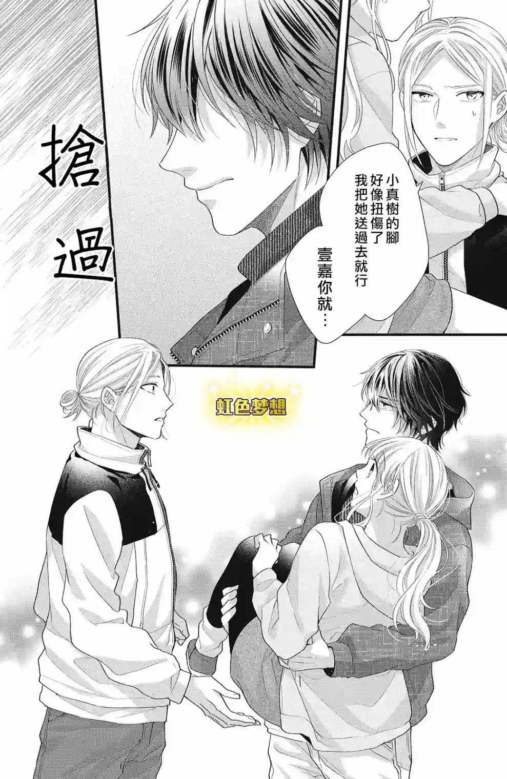 副社长大人轻点宠～我的溺爱SSR老公～第13话
