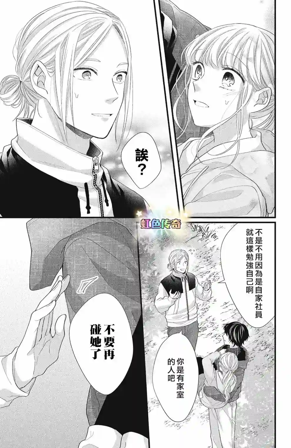 副社长大人轻点宠～我的溺爱SSR老公～第13话