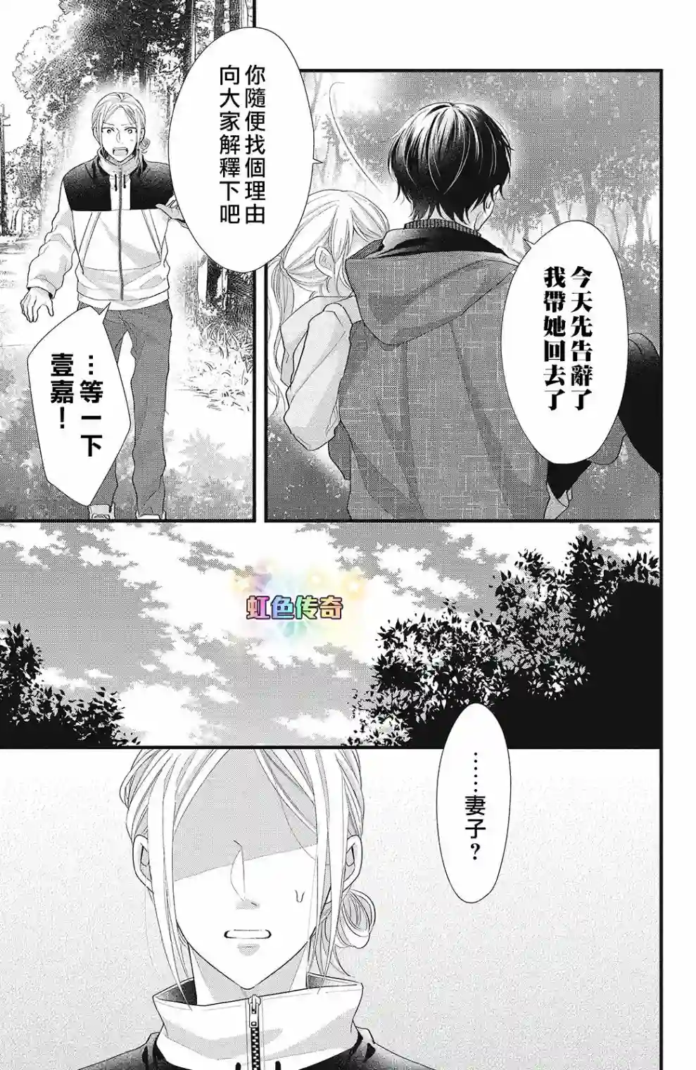 副社长大人轻点宠～我的溺爱SSR老公～第13话