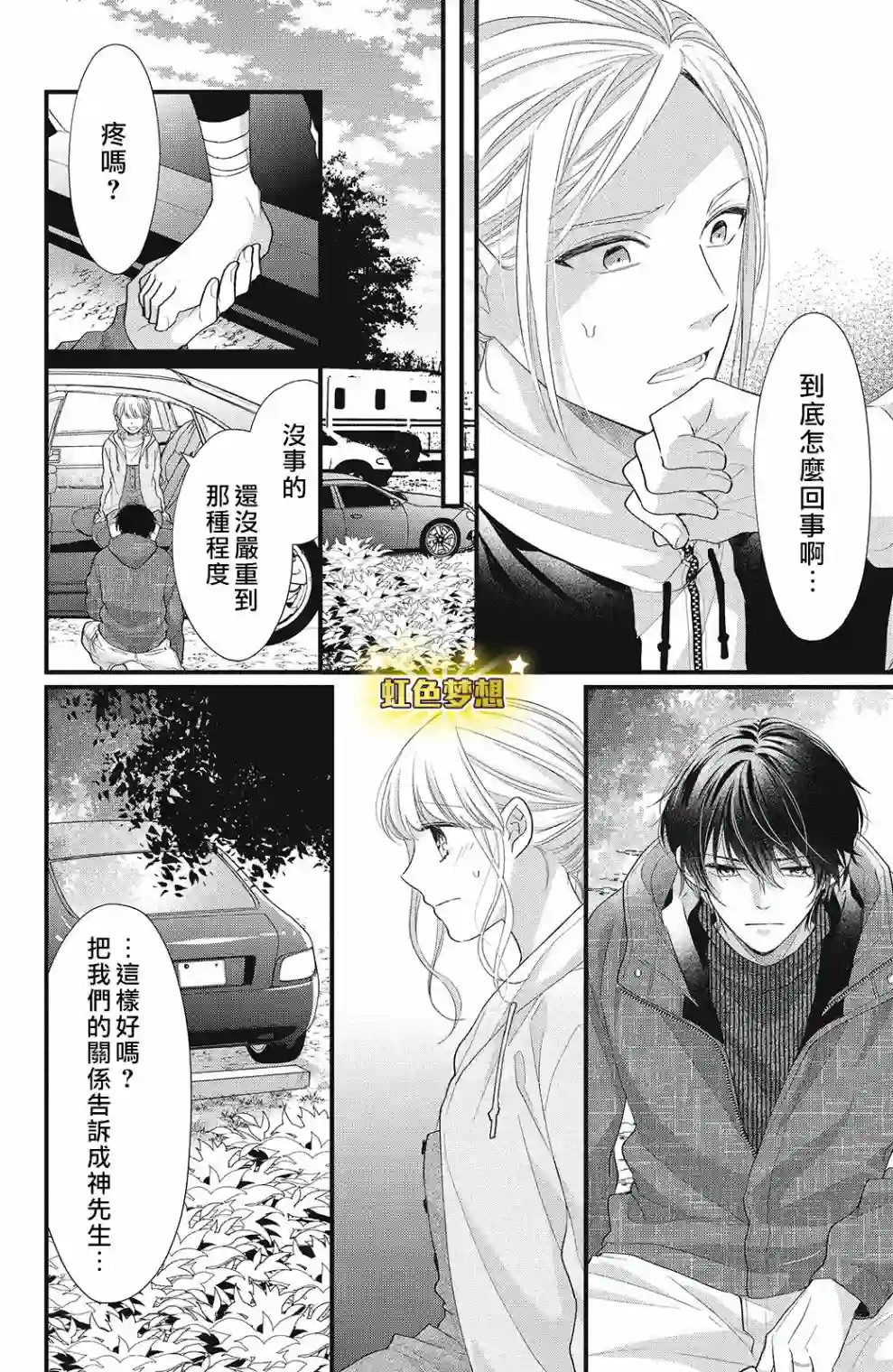 副社长大人轻点宠～我的溺爱SSR老公～第13话
