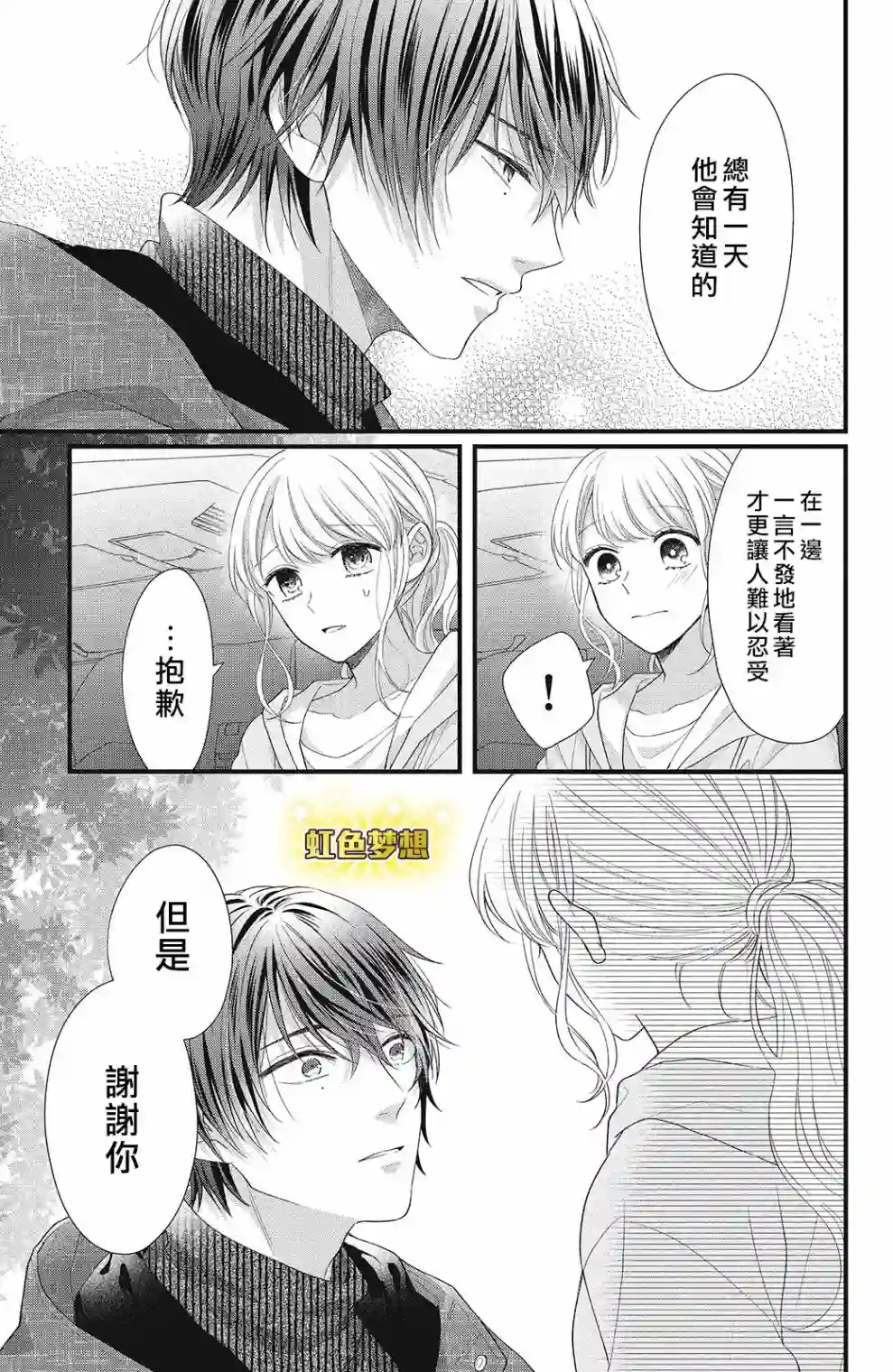 副社长大人轻点宠～我的溺爱SSR老公～第13话