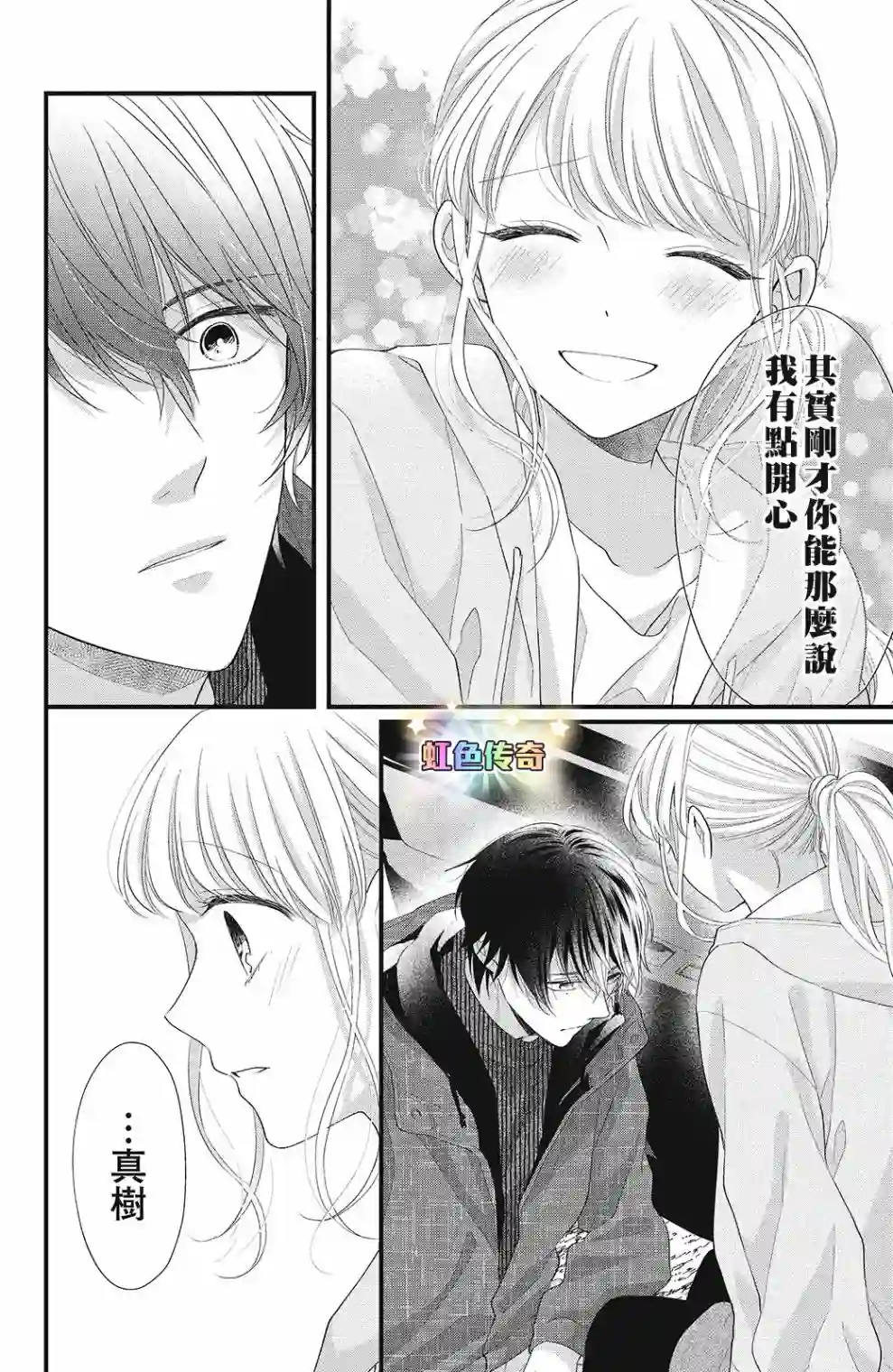副社长大人轻点宠～我的溺爱SSR老公～第13话