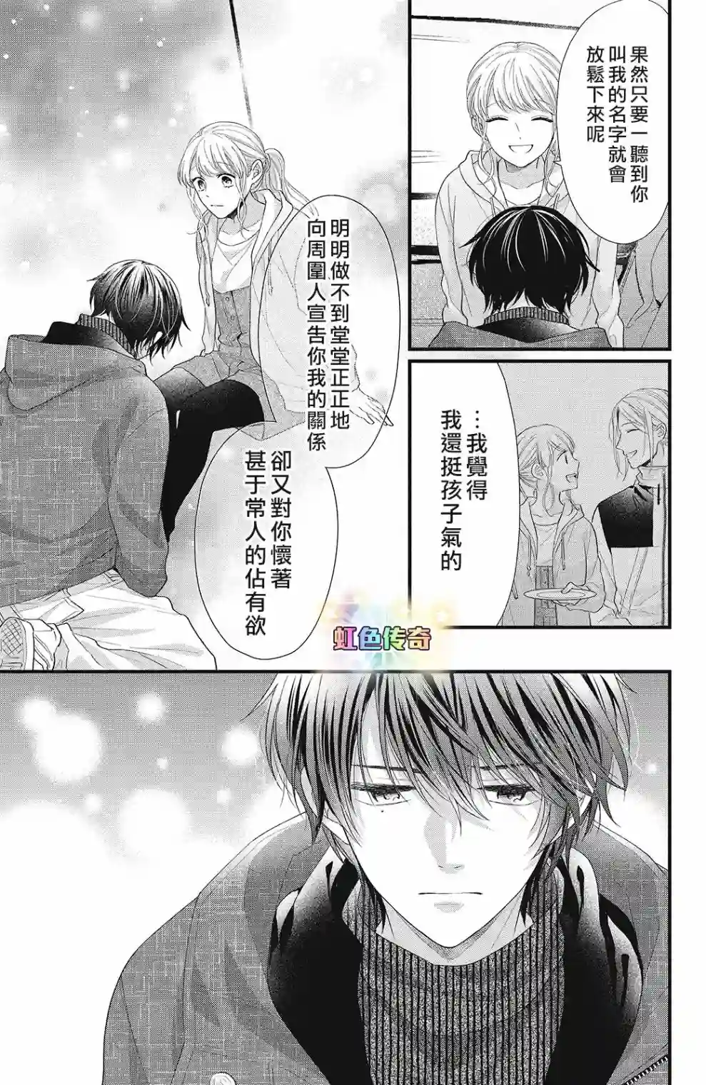 副社长大人轻点宠～我的溺爱SSR老公～第13话