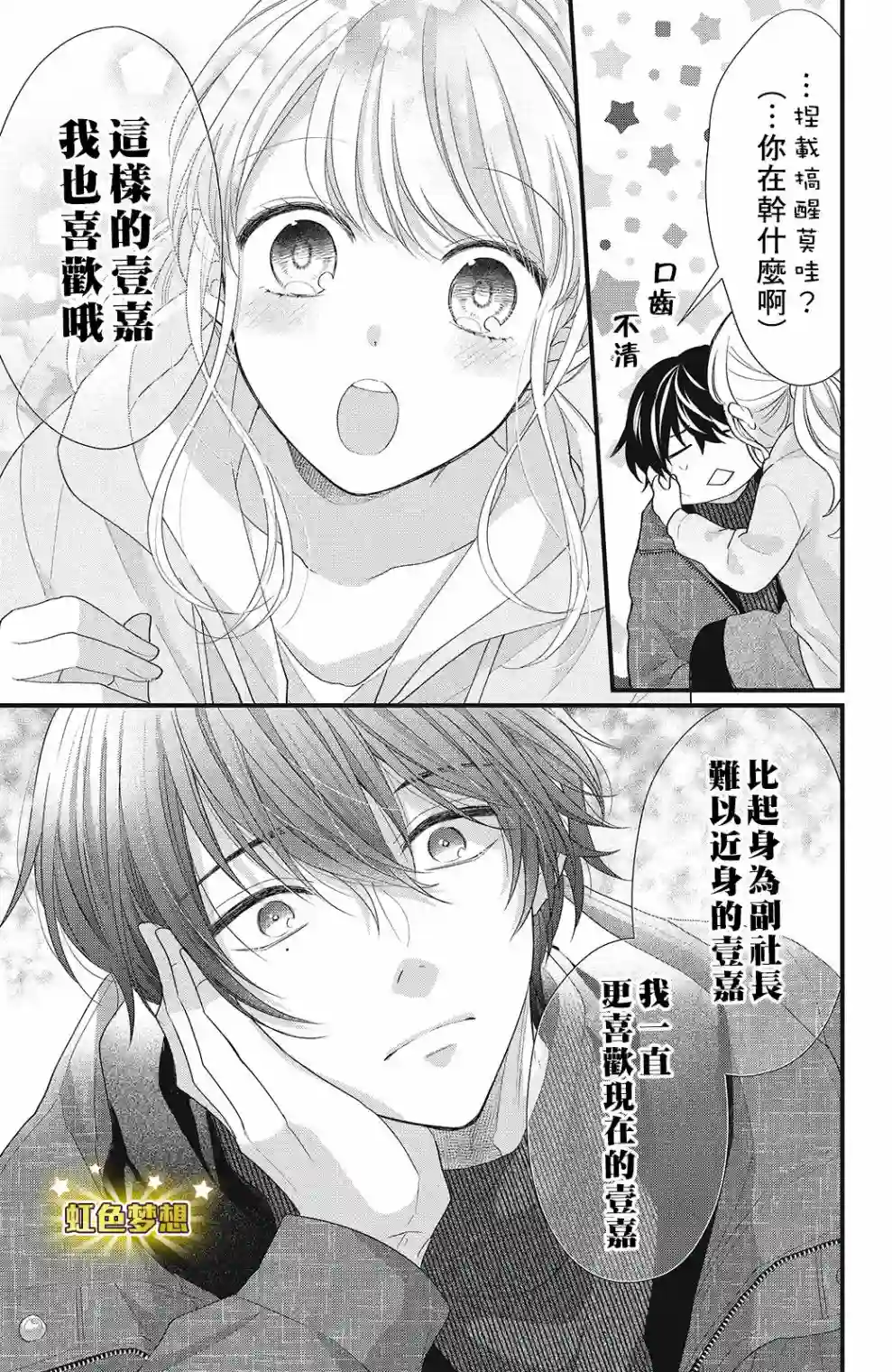 副社长大人轻点宠～我的溺爱SSR老公～第13话
