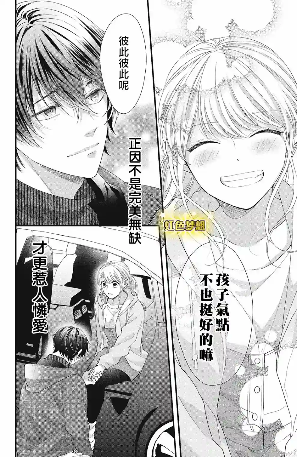 副社长大人轻点宠～我的溺爱SSR老公～第13话