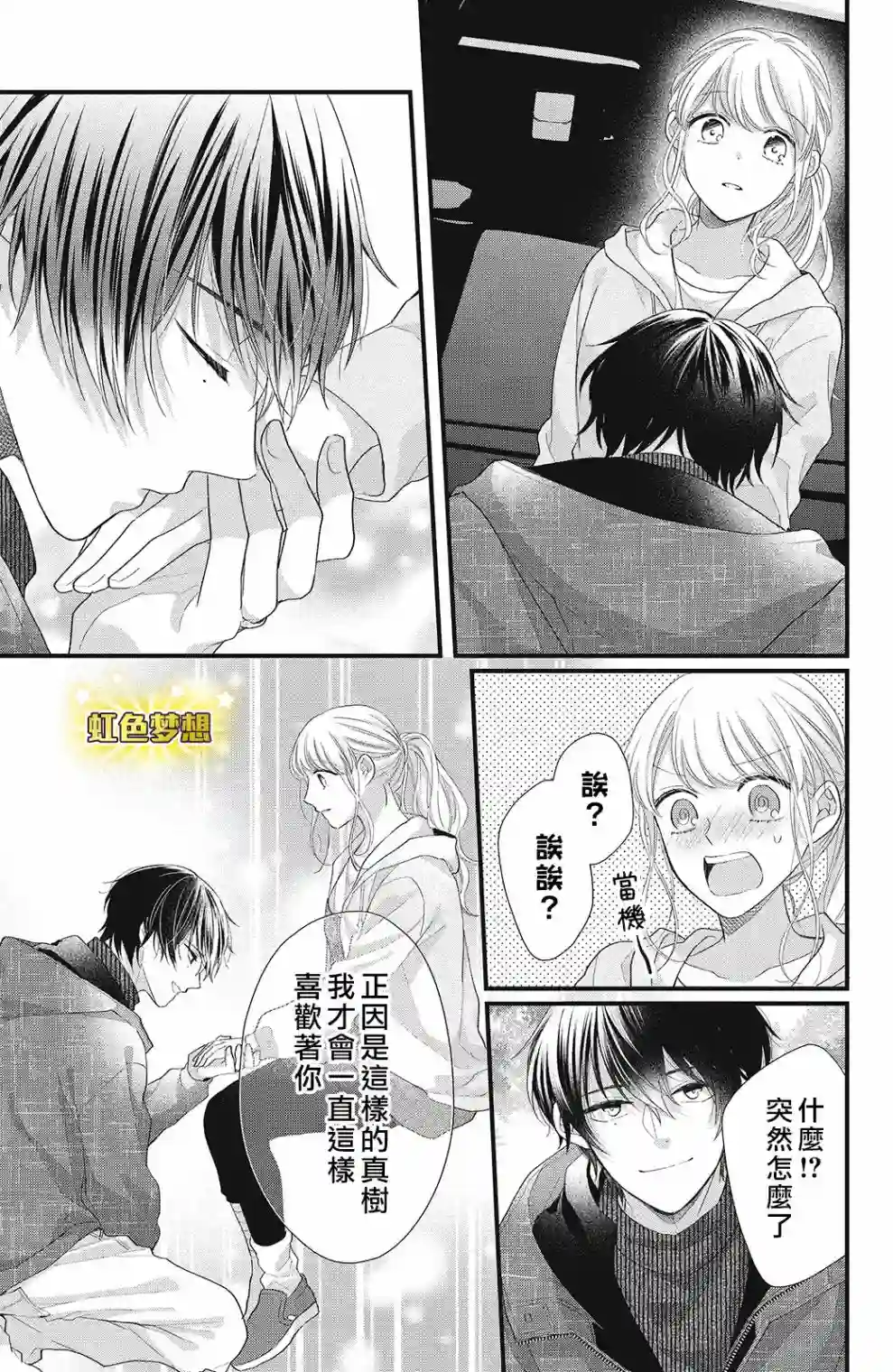 副社长大人轻点宠～我的溺爱SSR老公～第13话