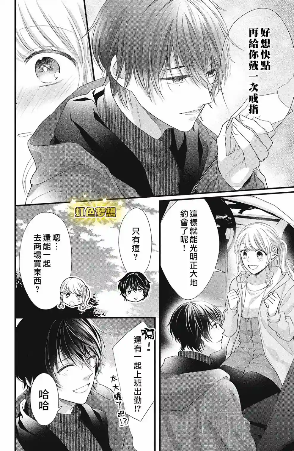 副社长大人轻点宠～我的溺爱SSR老公～第13话