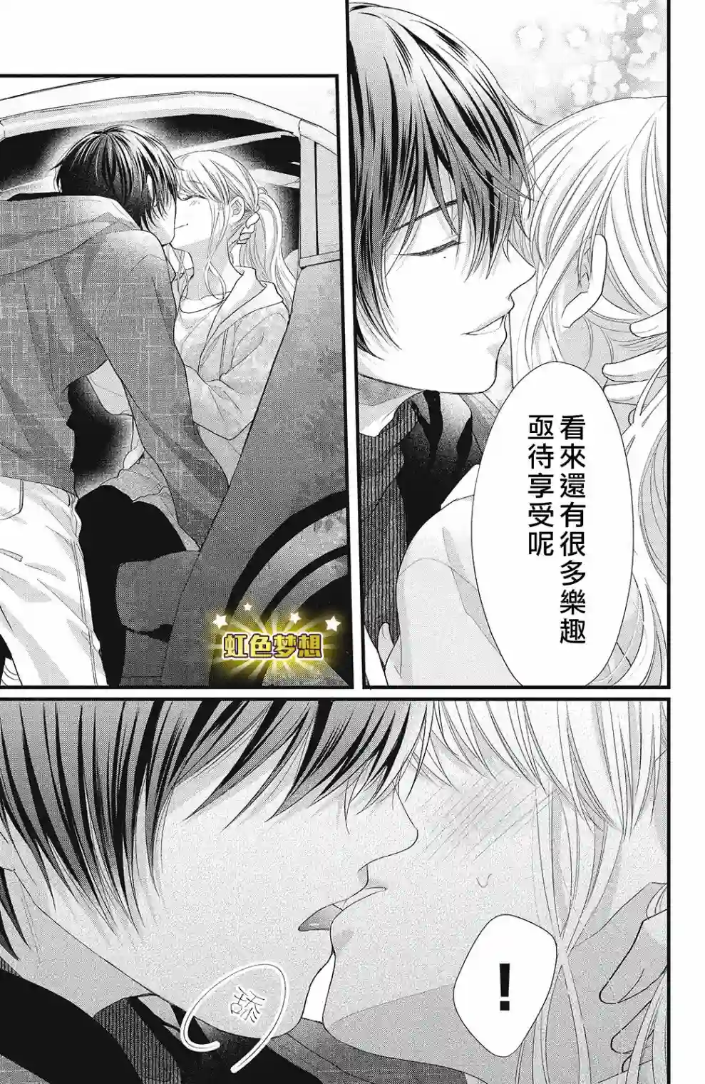副社长大人轻点宠～我的溺爱SSR老公～第13话