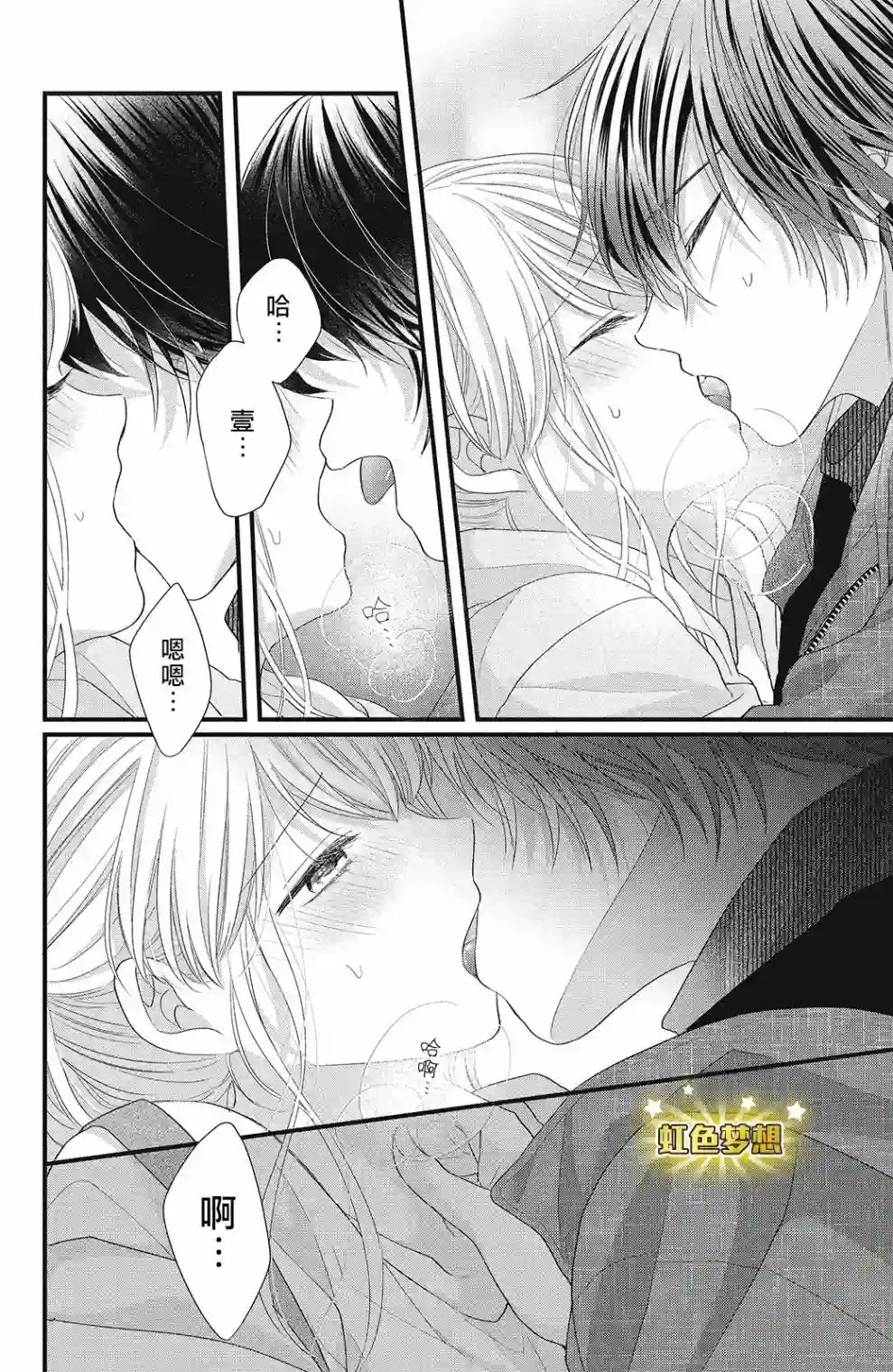 副社长大人轻点宠～我的溺爱SSR老公～第13话