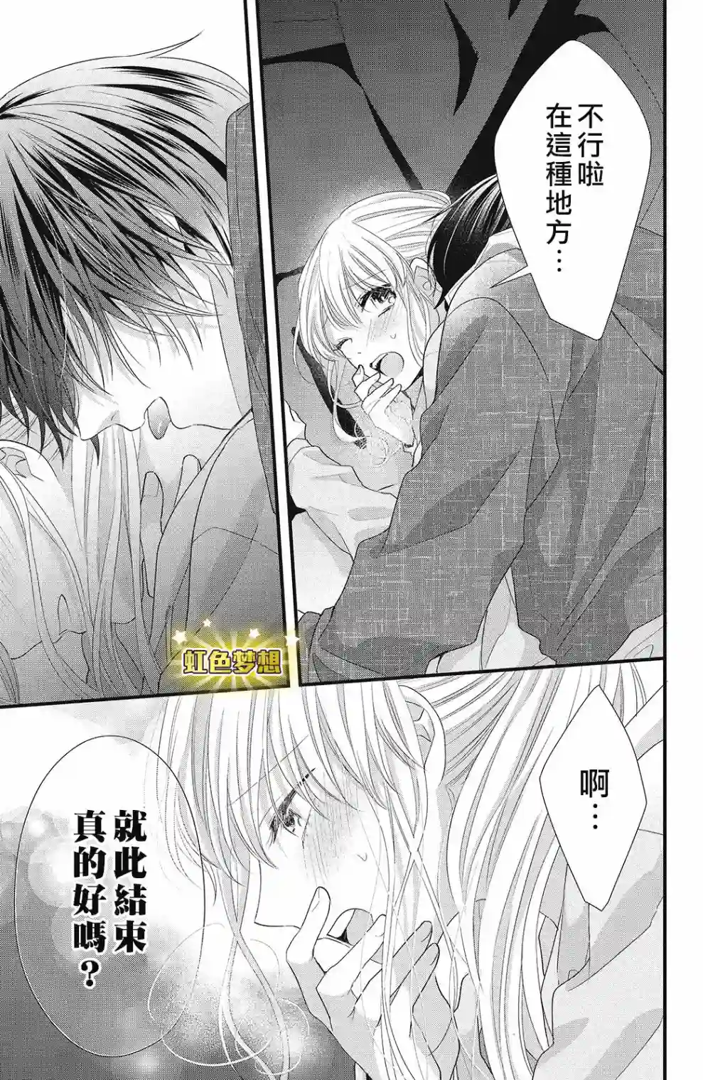 副社长大人轻点宠～我的溺爱SSR老公～第13话