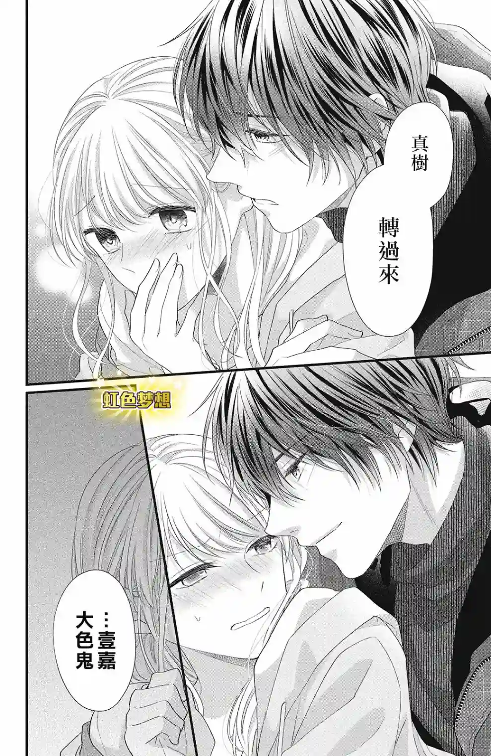 副社长大人轻点宠～我的溺爱SSR老公～第13话
