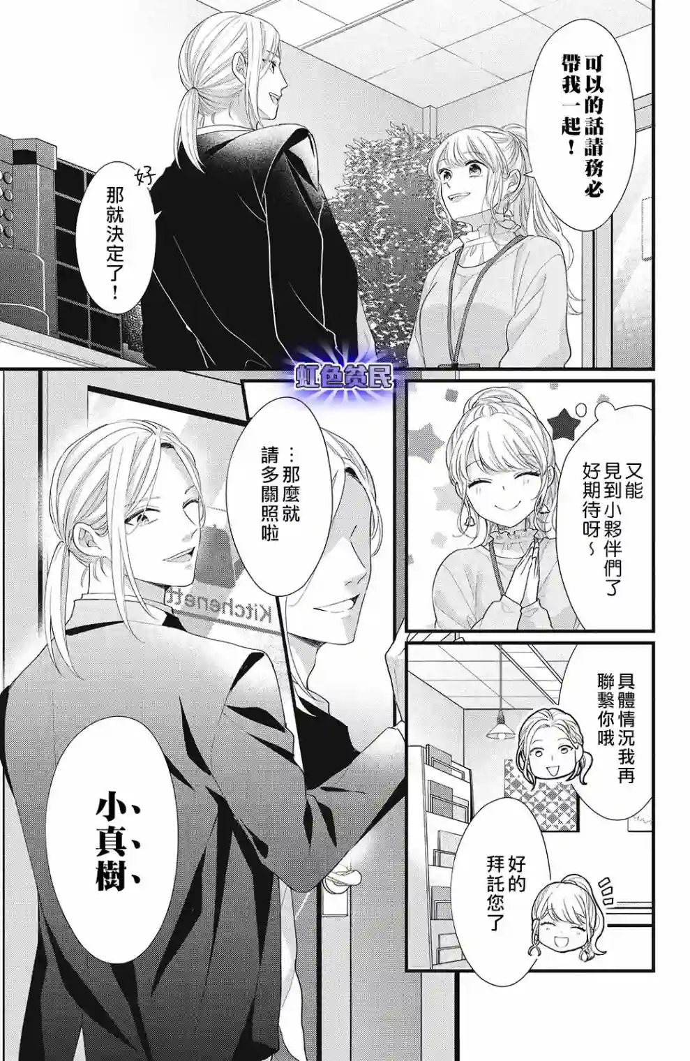 副社长大人轻点宠～我的溺爱SSR老公～第13话