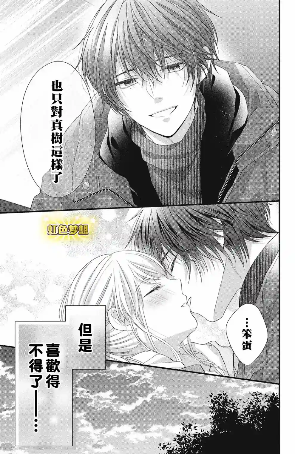 副社长大人轻点宠～我的溺爱SSR老公～第13话