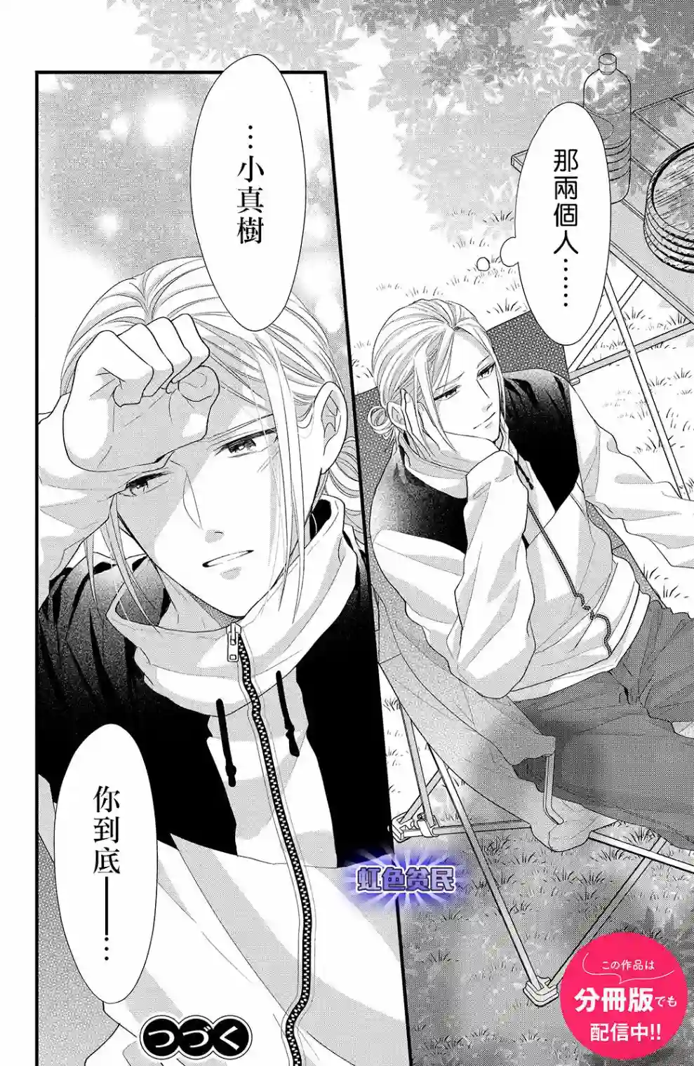 副社长大人轻点宠～我的溺爱SSR老公～第13话