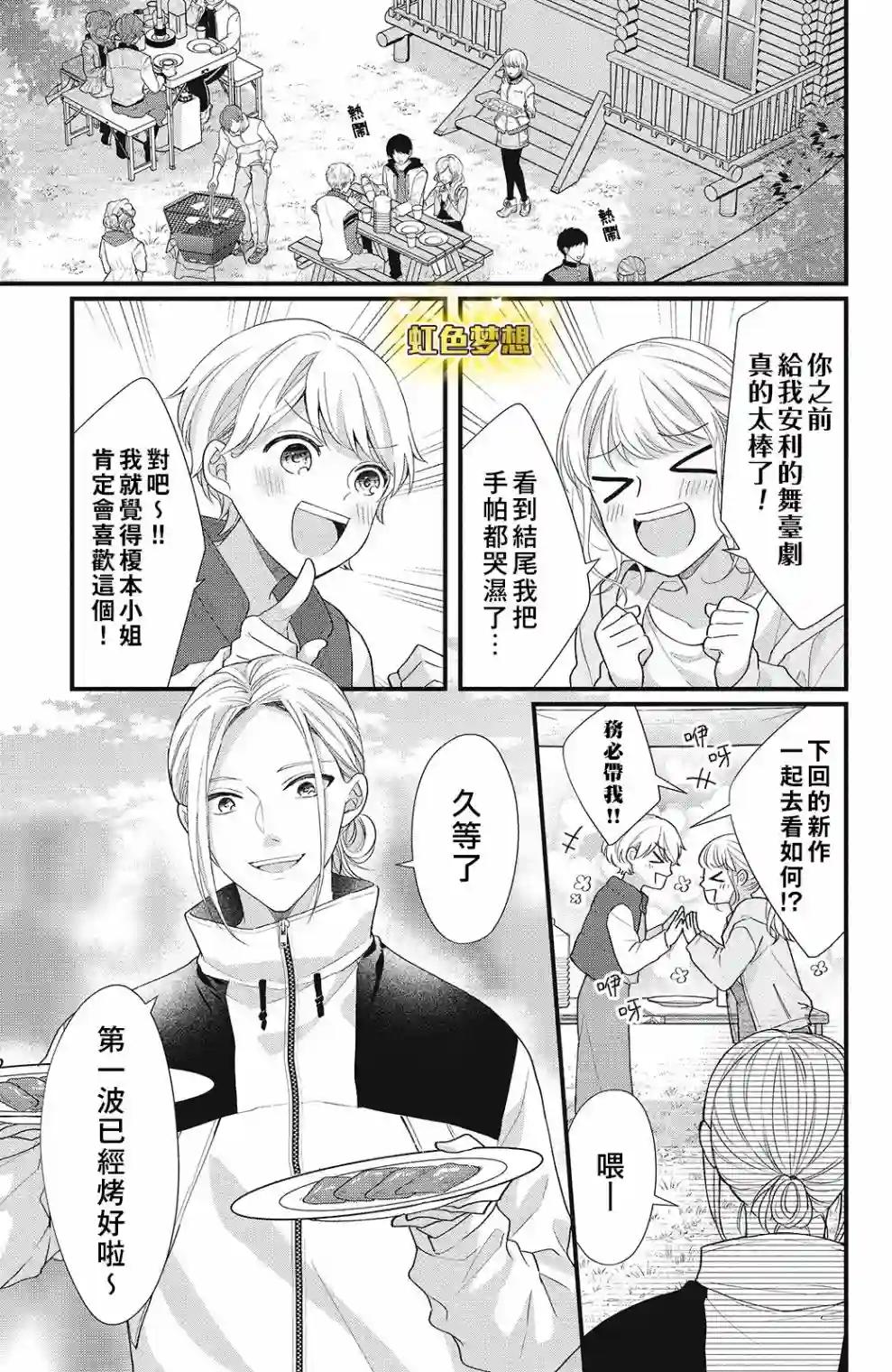副社长大人轻点宠～我的溺爱SSR老公～第13话