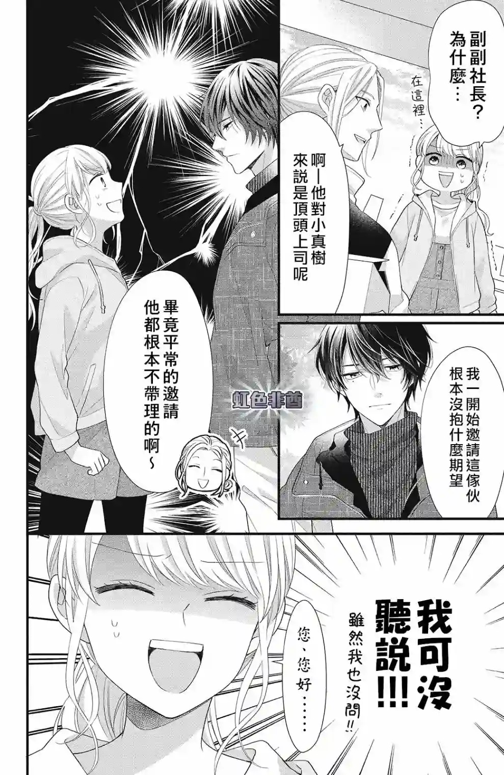 副社长大人轻点宠～我的溺爱SSR老公～第13话