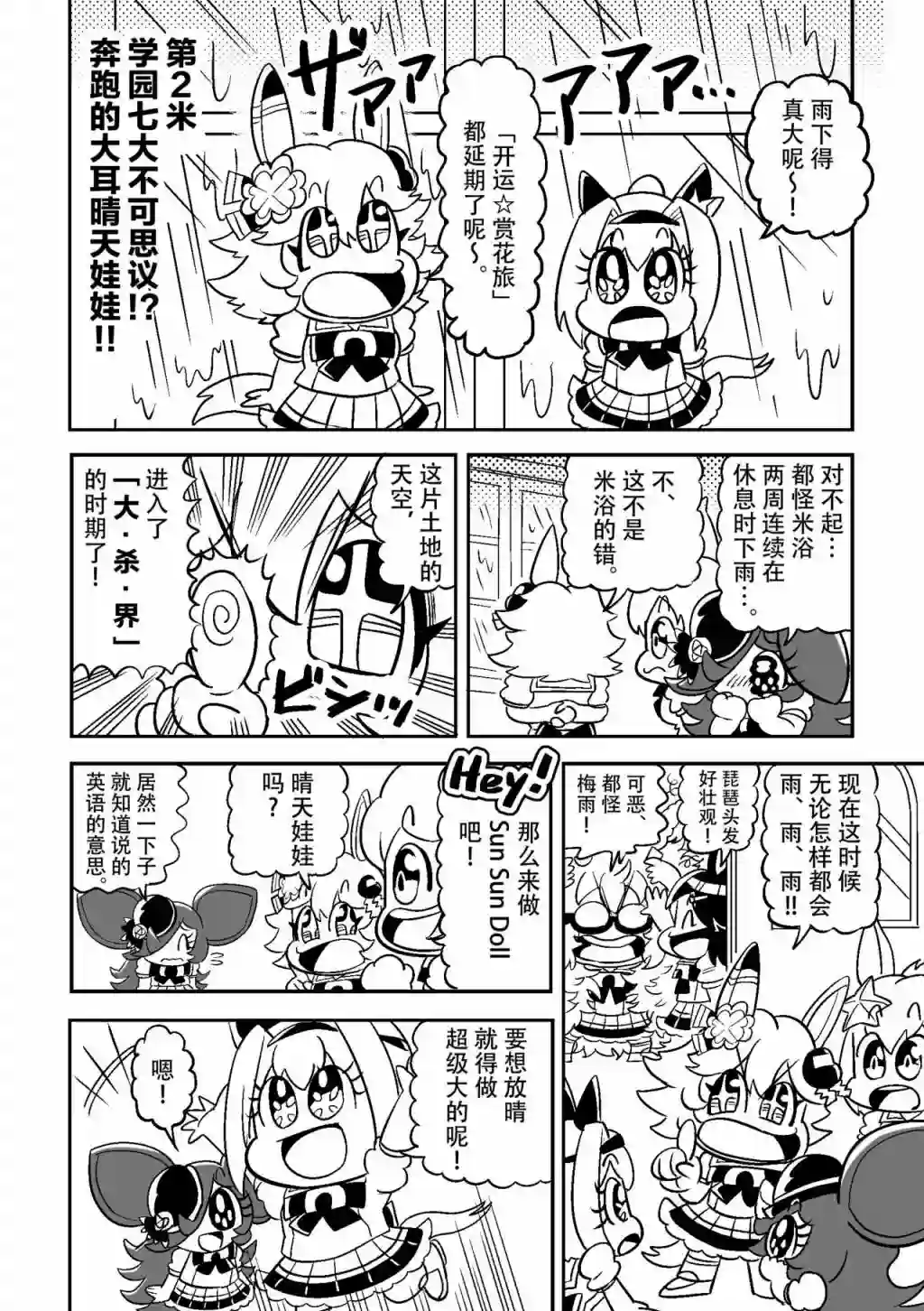 快乐小米第02话