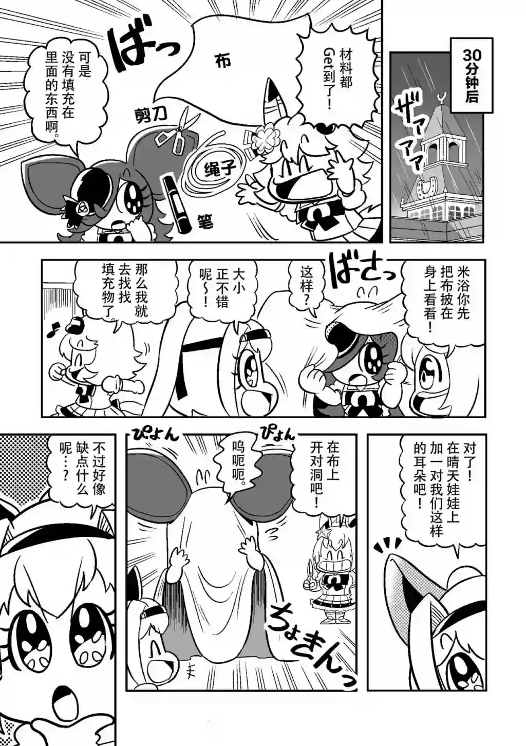 快乐小米第02话