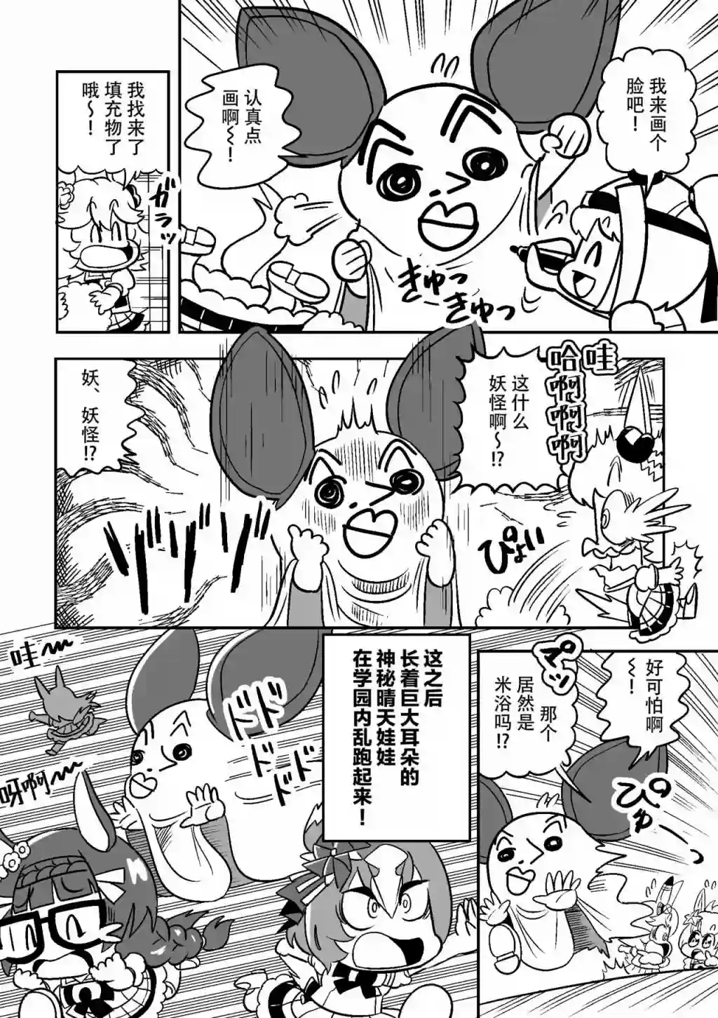 快乐小米第02话