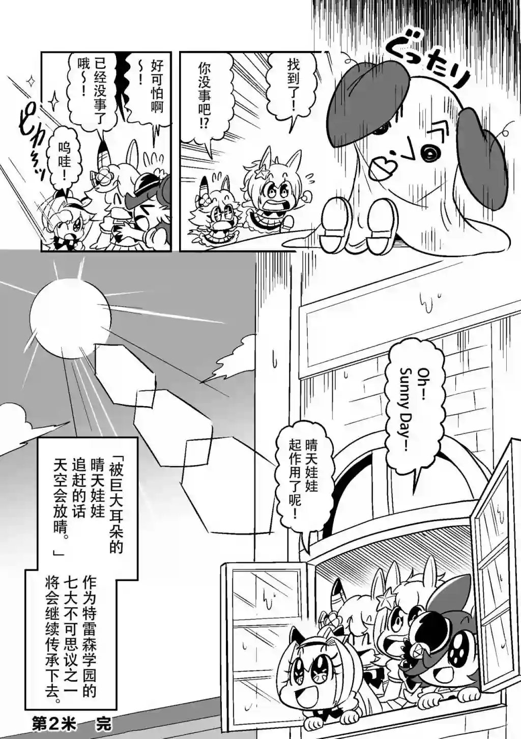 快乐小米第02话