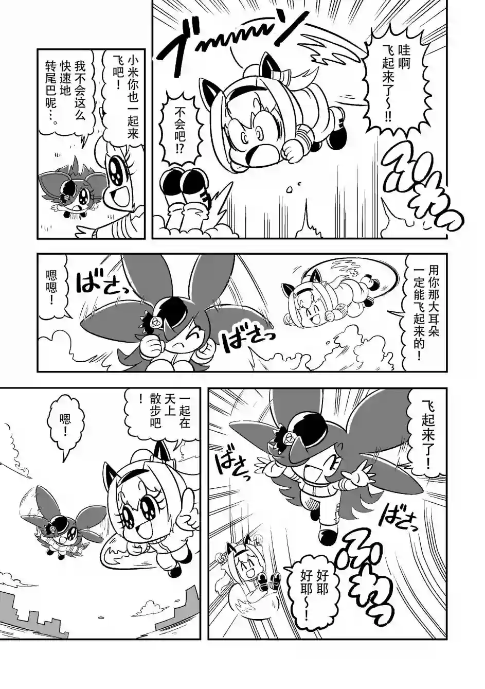 快乐小米第三Rice