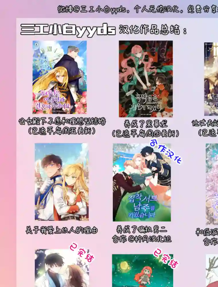 养成了偏执男二第24话