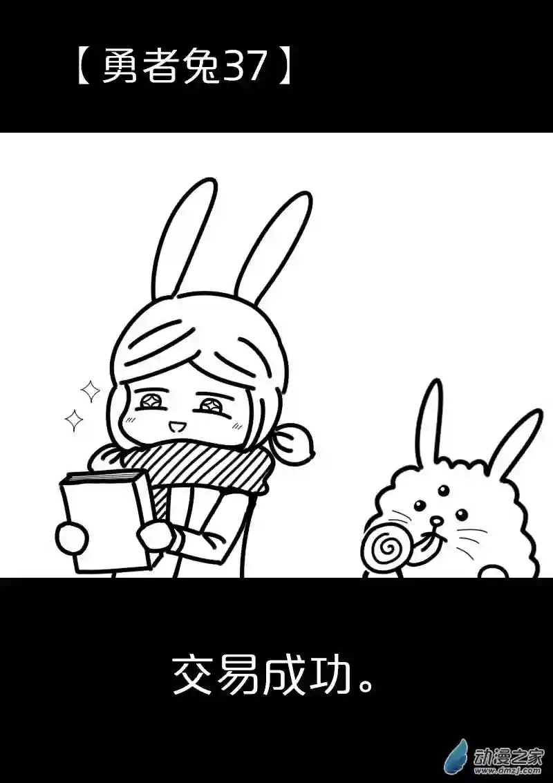 从零开始的勇者兔第08话