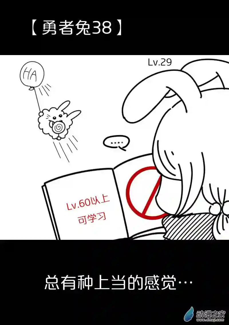 从零开始的勇者兔第08话