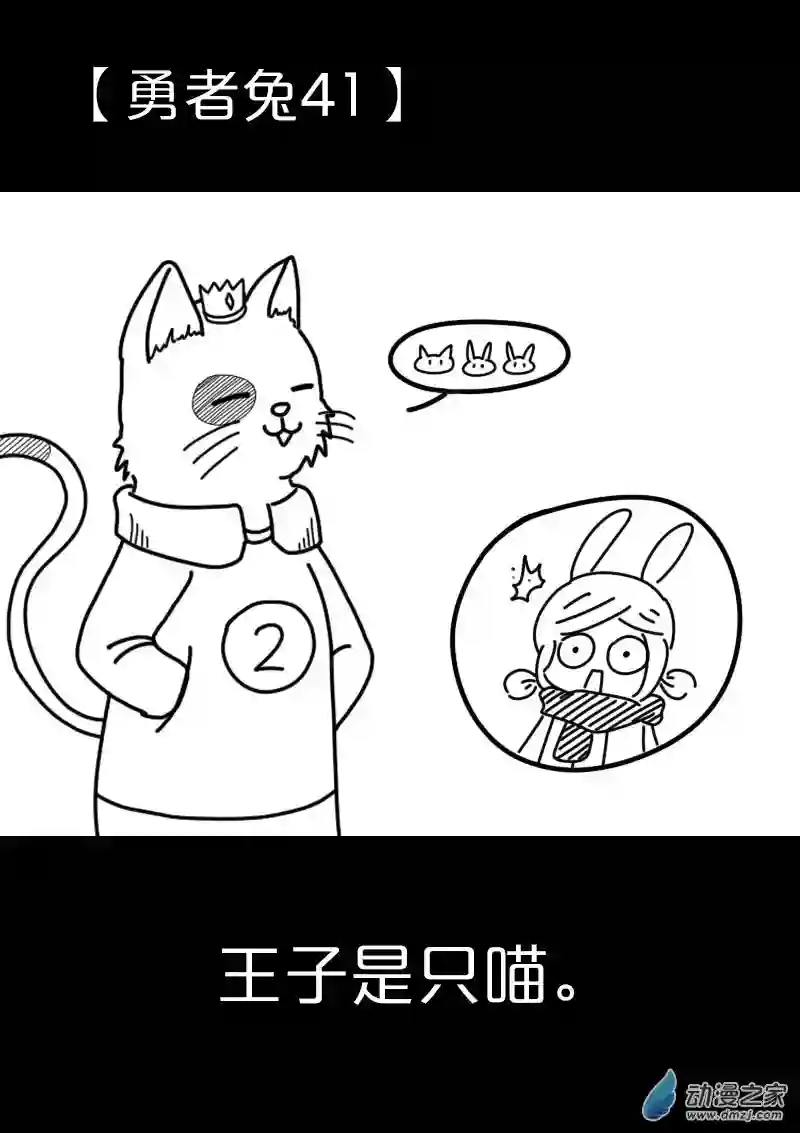 从零开始的勇者兔第09话