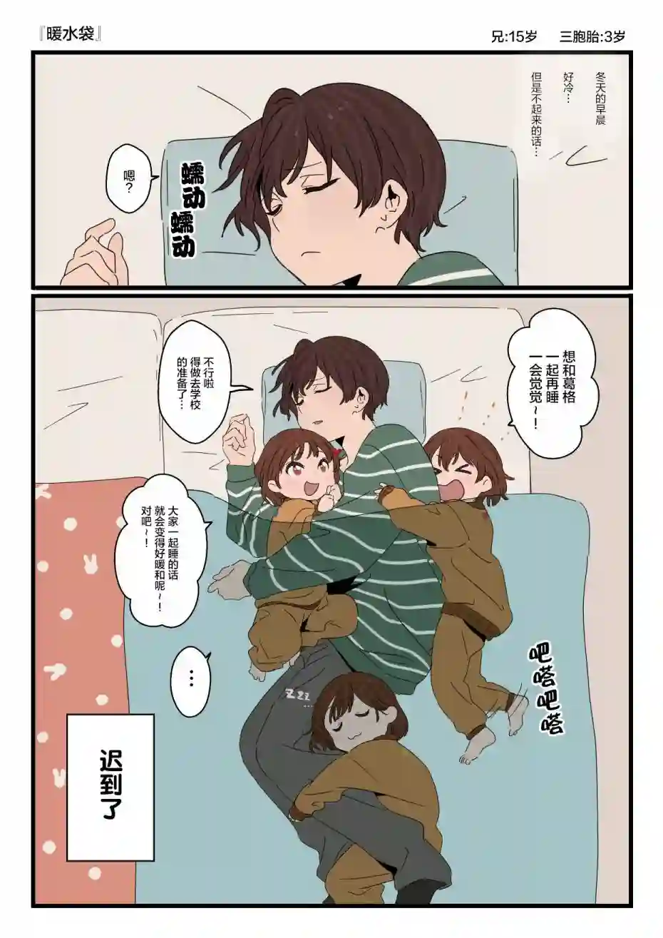 哥哥和他的三胞胎妹妹们第13话