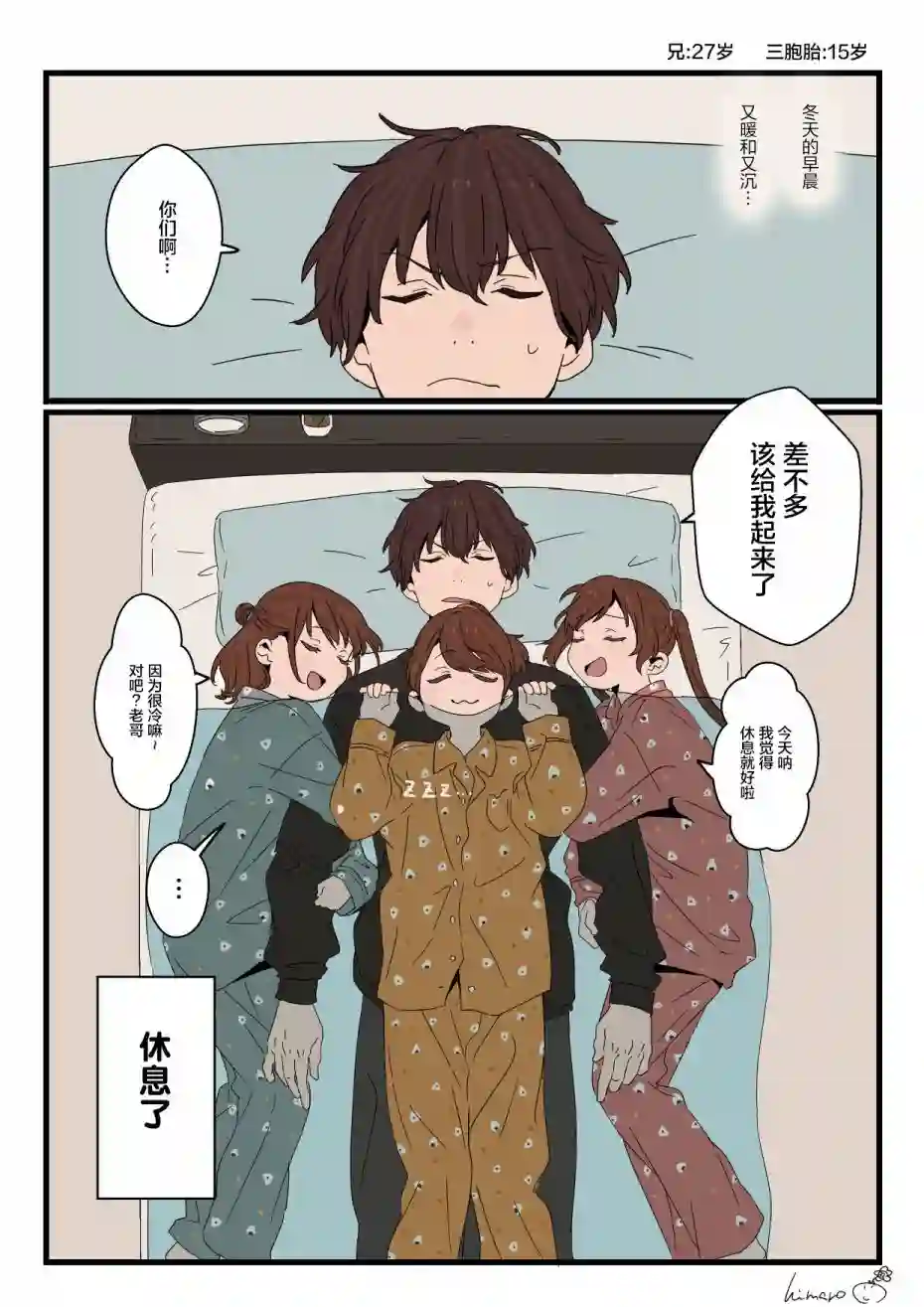 哥哥和他的三胞胎妹妹们第13话