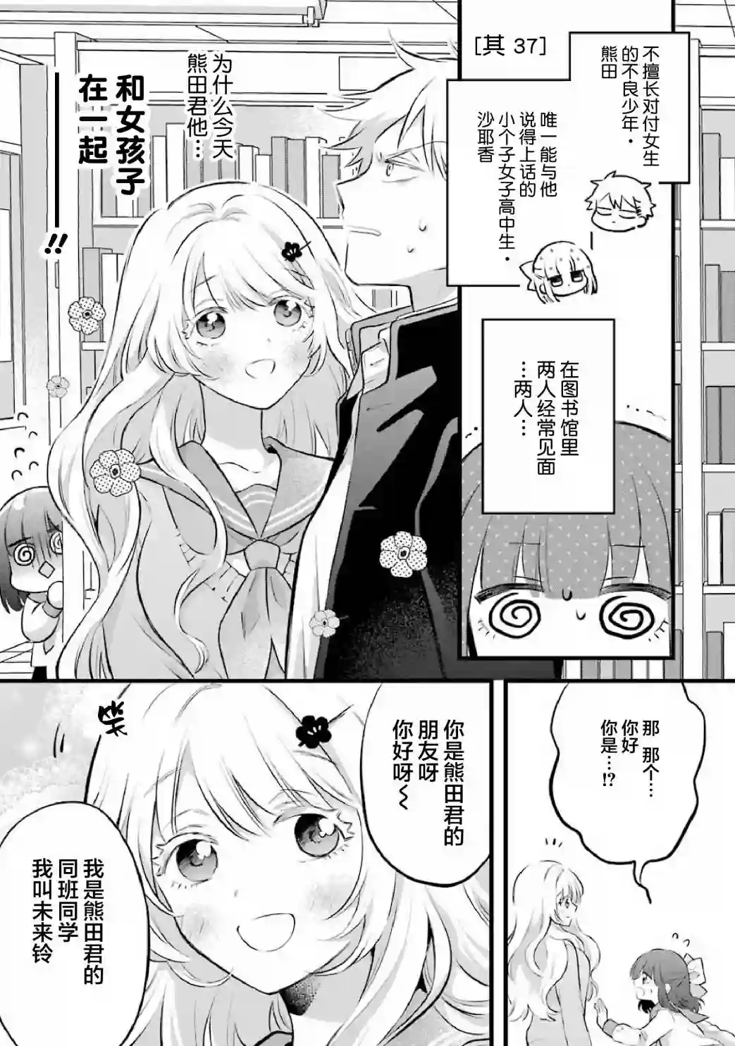 处男混混和少女的日常第37话