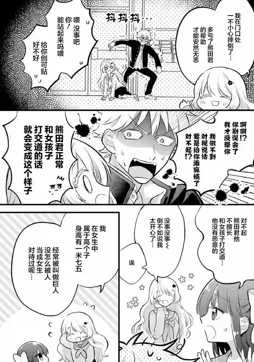 处男混混和少女的日常第37话