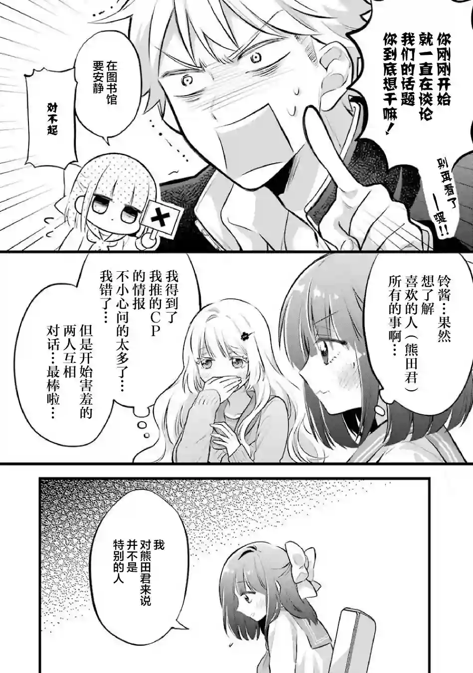 处男混混和少女的日常第38话