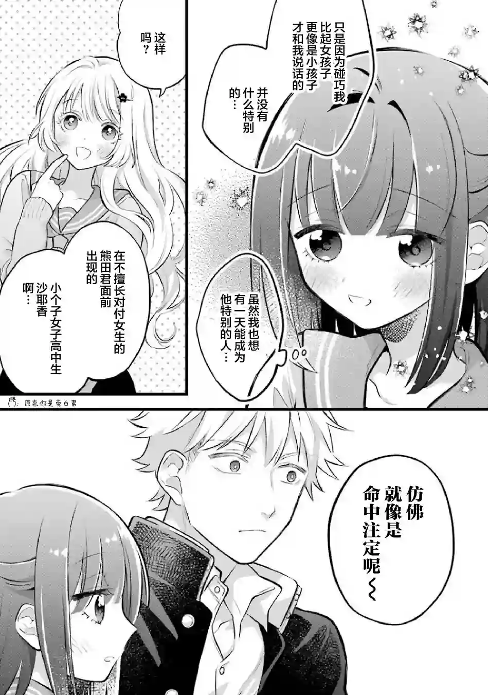 处男混混和少女的日常第38话