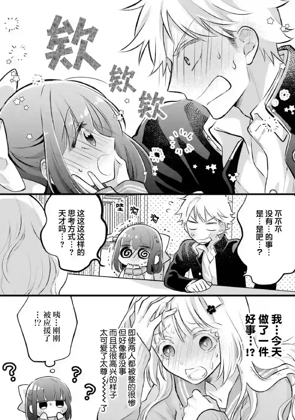 处男混混和少女的日常第38话