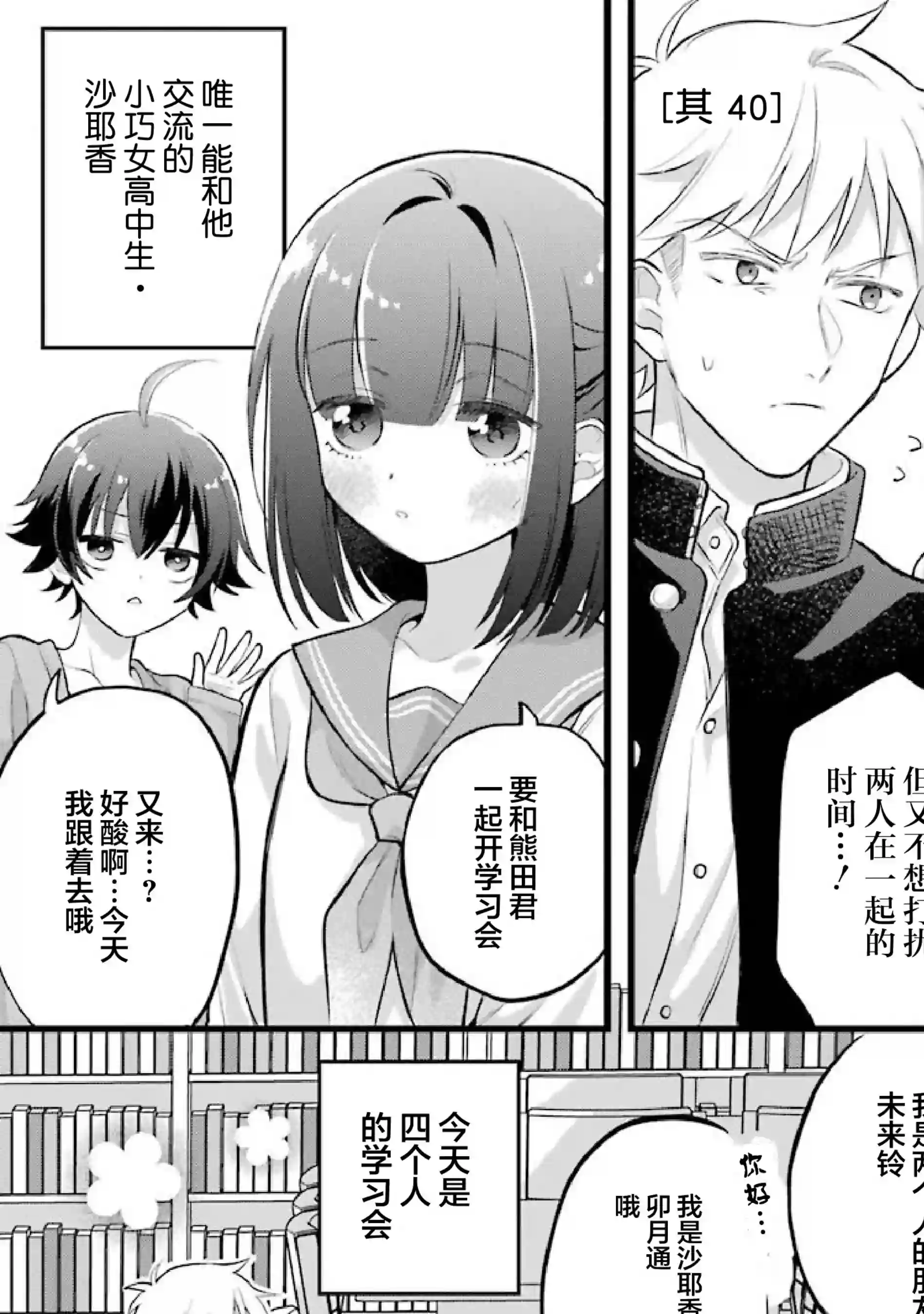 处男混混和少女的日常第40话