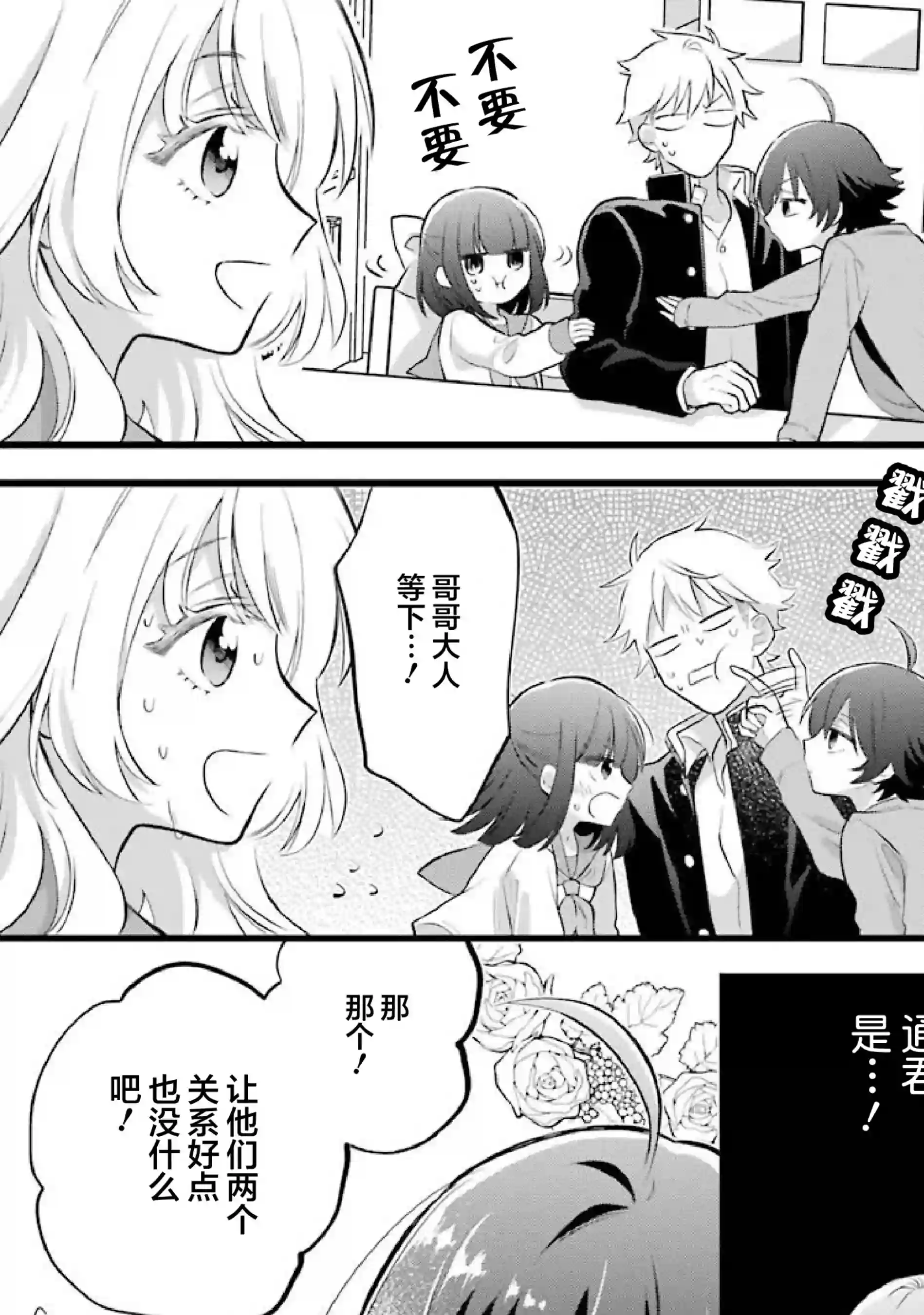 处男混混和少女的日常第40话