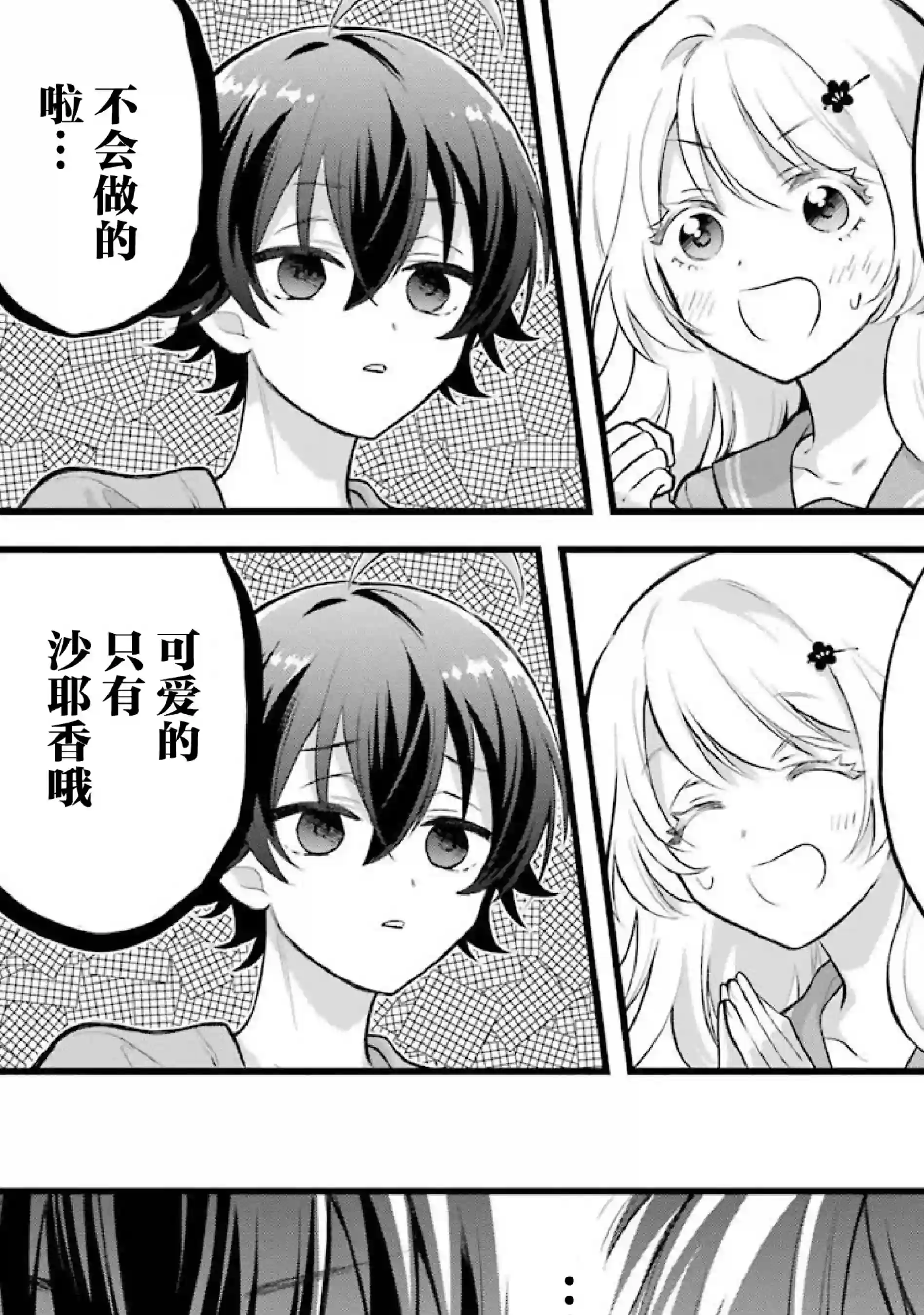 处男混混和少女的日常第40话