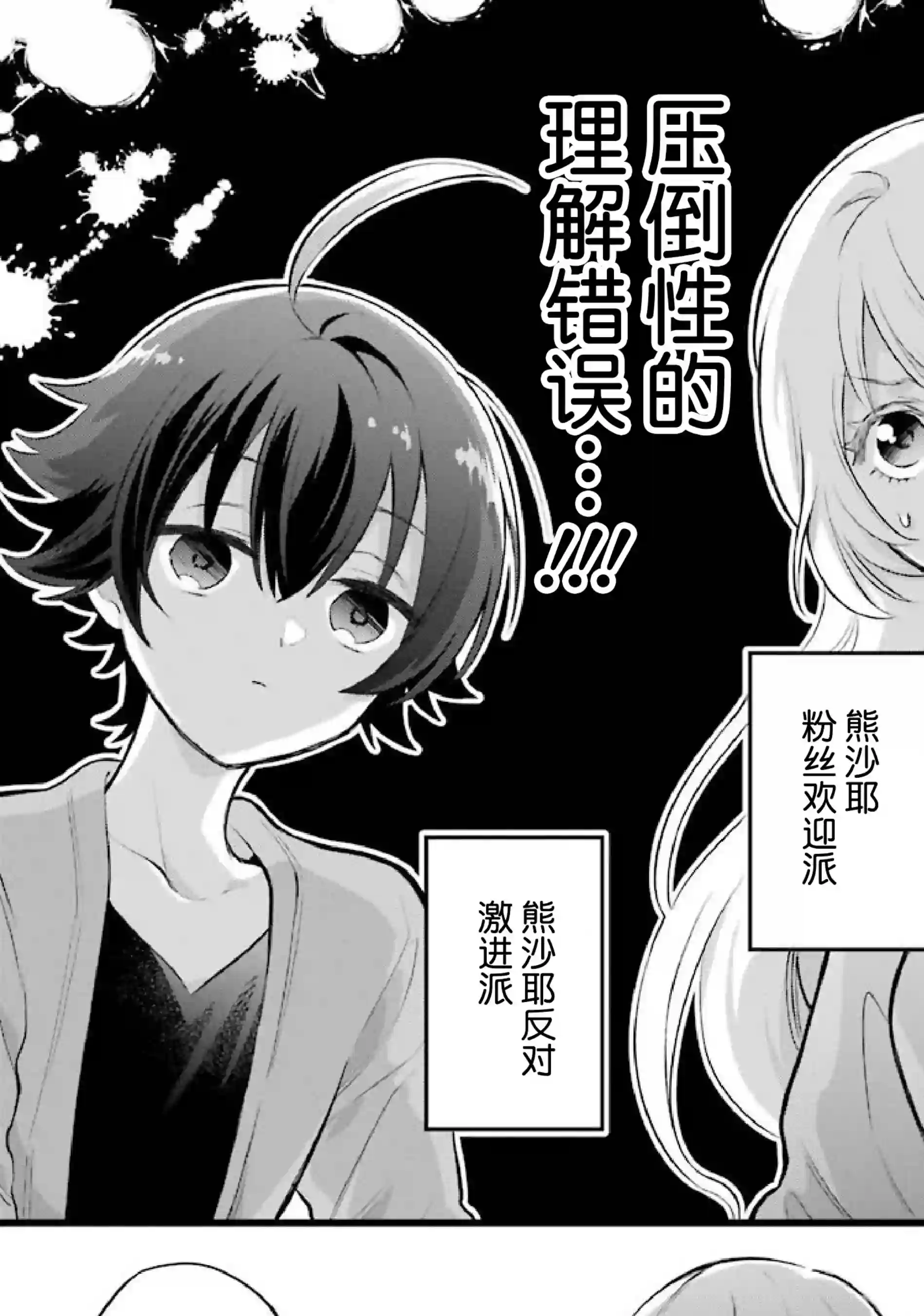 处男混混和少女的日常第40话