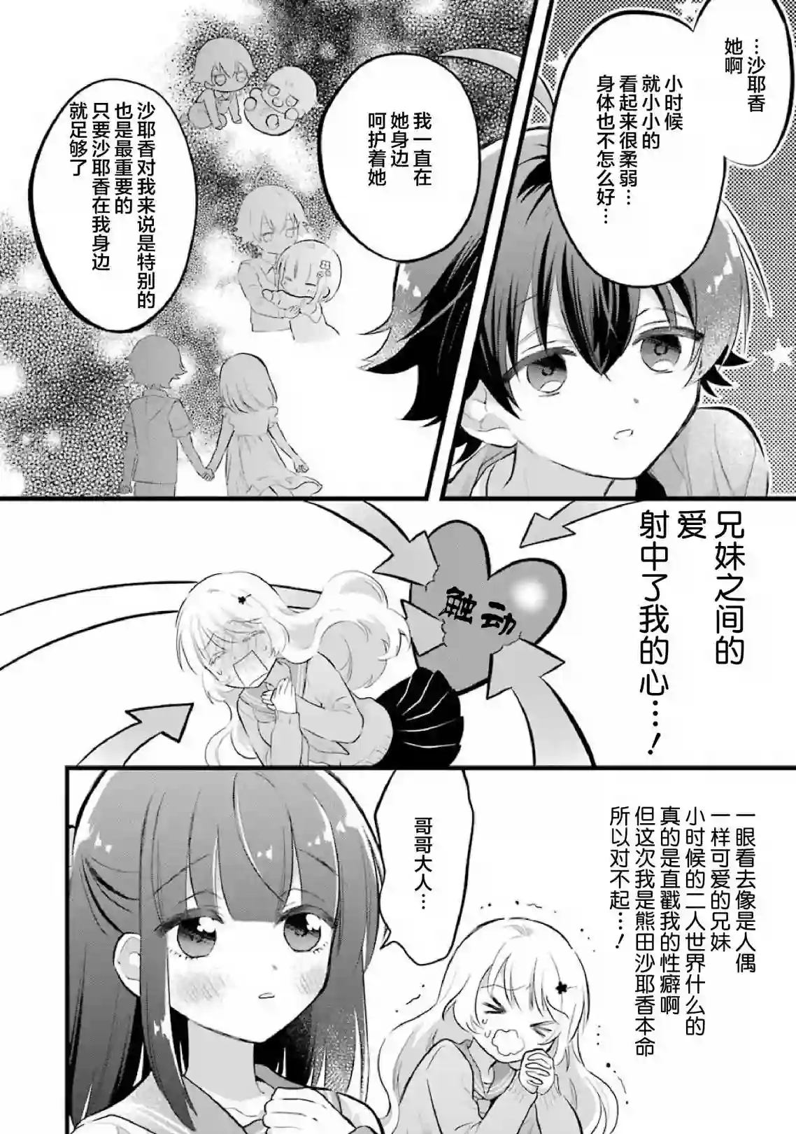 处男混混和少女的日常第41话