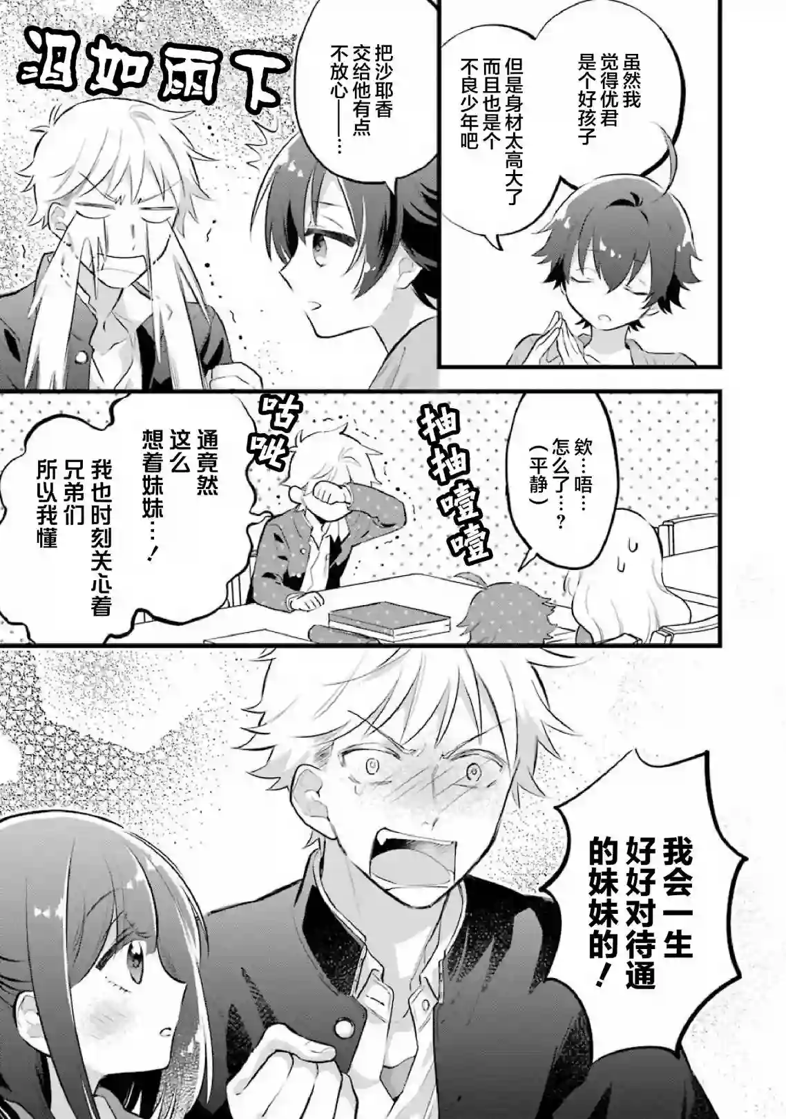 处男混混和少女的日常第41话