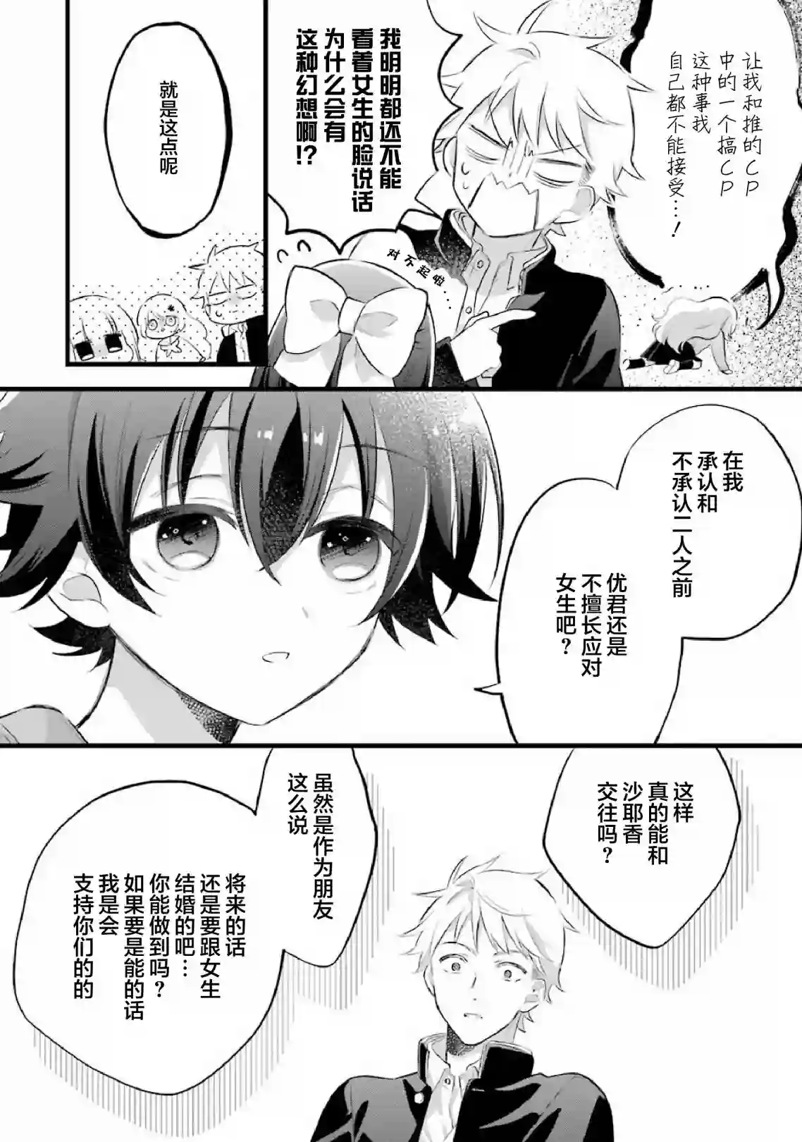 处男混混和少女的日常第42话