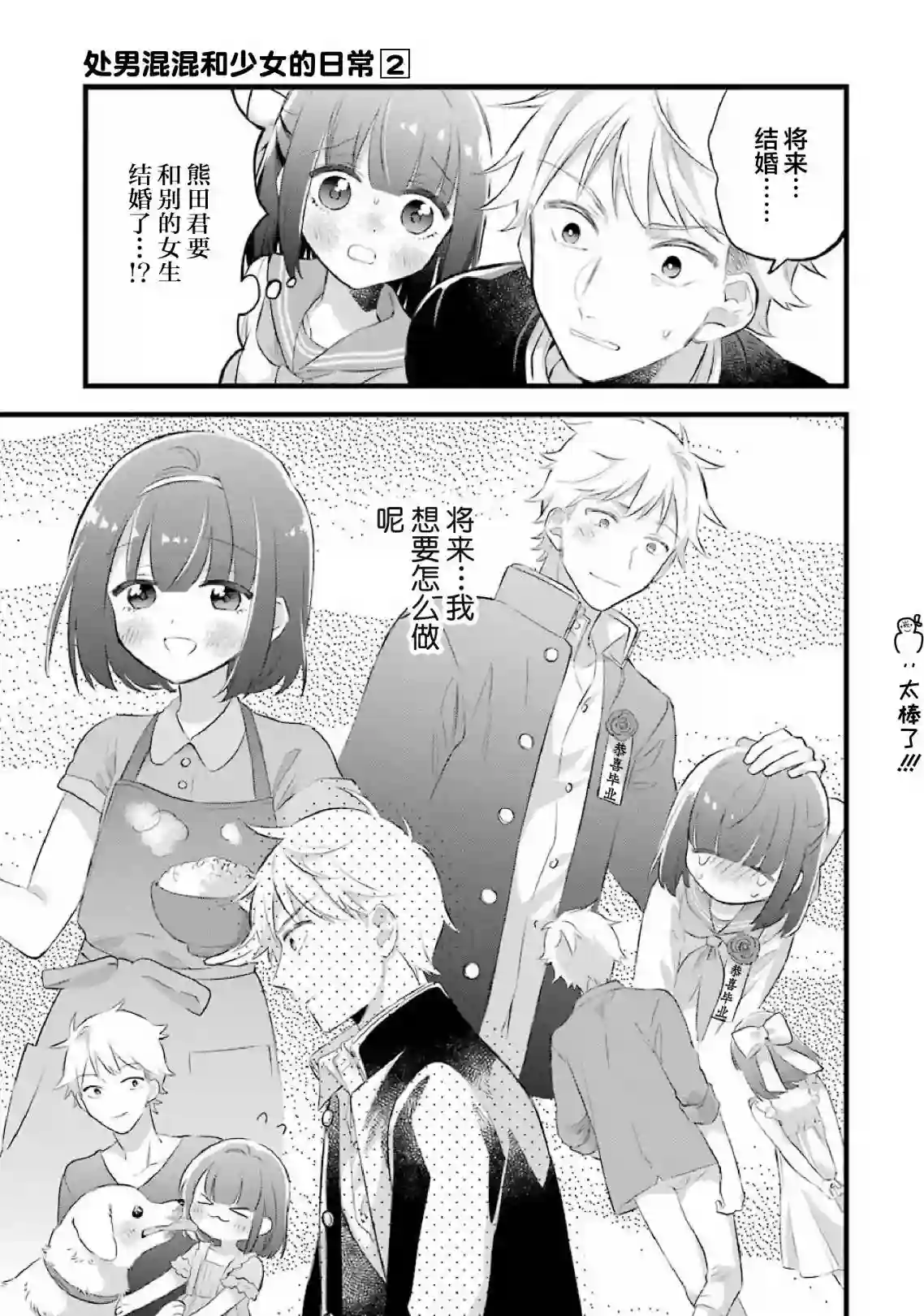 处男混混和少女的日常第42话